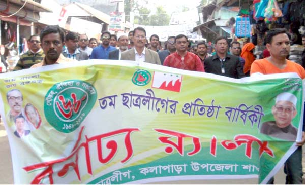 কলাপাড়ায় ছাত্রলীগের প্রতিষ্ঠাবার্ষিকী পালিত