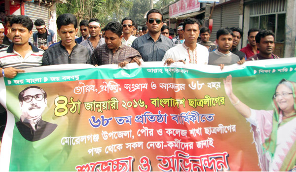 মোরেলগঞ্জে ছাত্রলীগের প্রতিষ্ঠা বার্ষিকী পালিত