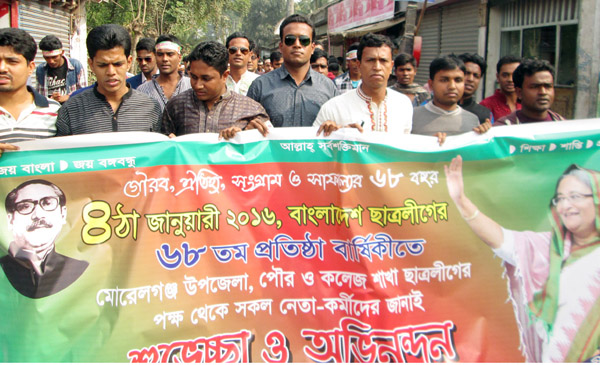 মোরেলগঞ্জে ছাত্রলীগের প্রতিষ্ঠাবার্ষিকী পালিত