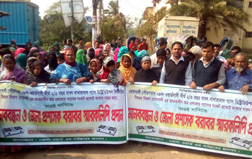 নোয়াখালীতে গ্যাসের দাবিতে অফিস ঘেরাও