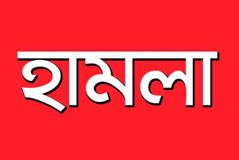 মাদারীপুরে ছাত্রলীগের সাবেক সম্পাদকের উপর হামলা
