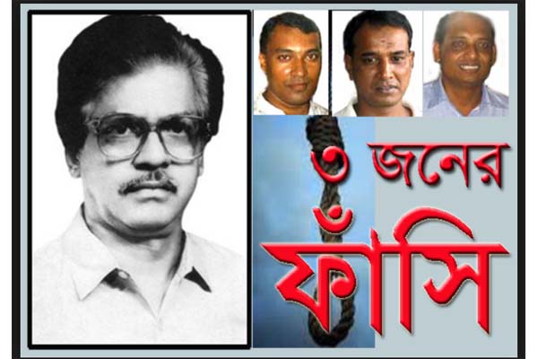 কাজী আরেফের ৩ খুনির দাফন সম্পন্ন