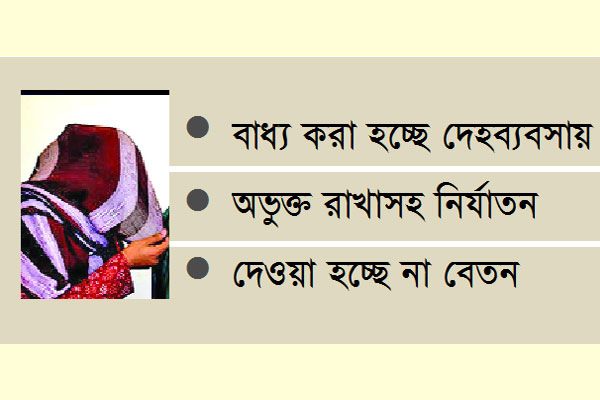 মধ্যপ্রাচ্যে নারী শ্রমিকরা নরক যন্ত্রণায়