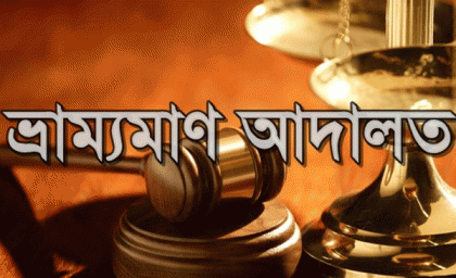 নারায়ণগঞ্জে মাদক বিক্রেতাকে ৬ মাসের কারাদণ্ড 