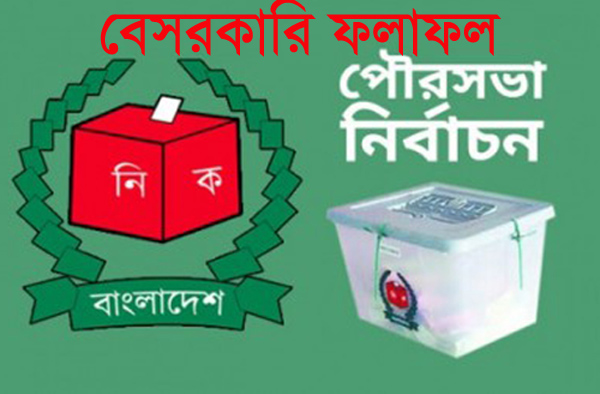 চৌমুহনী পৌরসভায় আওয়ামী লীগ প্রার্থী বিজয়ী