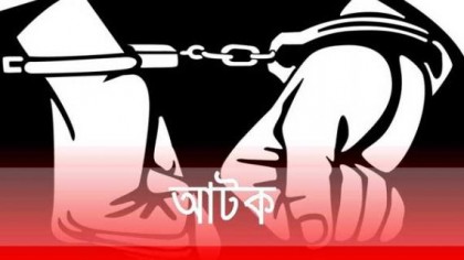 টেকনাফে তালিকাভুক্ত এক মানবপাচারকারী আটক