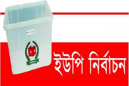 বগুড়ায় ইউপি নির্বাচনী হাওয়া শুরু