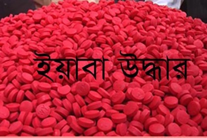 টেকনাফে ৪০ হাজার পিস ইয়াবা উদ্ধার