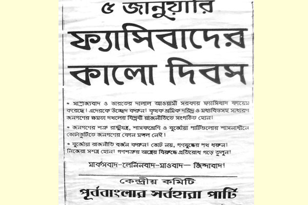 বগুড়ায় নিষিদ্ধ চরমপন্থিদের পোস্টার, আতঙ্কে গ্রামবাসী