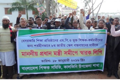 কালকিনিতে শিক্ষকদের বিক্ষোভ মিছিল