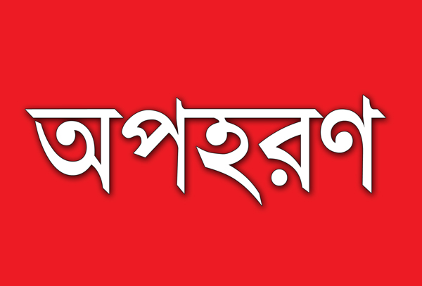 নোয়াখালীতে ইউপি চেয়ারম্যানকে অপহরণ, গ্রেফতার ৩