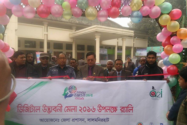 লালমনিরহাটে তিন দিনব্যাপী ডিজিটাল উদ্ভাবনী মেলা শুরু