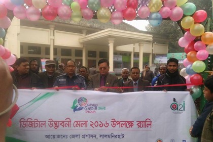 লালমনিরহাটে তিন দিনব্যাপী ডিজিটাল উদ্ভাবনী মেলা শুরু