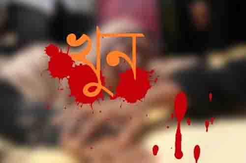 জামাইয়ের হাতে শ্বশুর খুন
