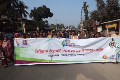 পঞ্চগড়ে ডিজিটাল উদ্ভাবনী মেলা শুরু