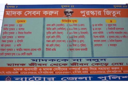 মাদক সেবন করুন, পুরস্কার জিতুন!