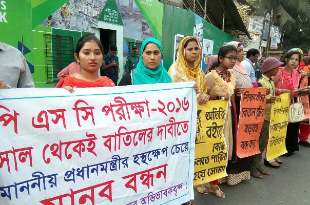 পিএসসি পরীক্ষা বাতিলের দাবিতে মানববন্ধন