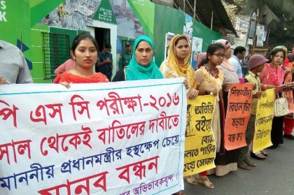 পিএসসি পরীক্ষা বাতিলের দাবিতে মানববন্ধন