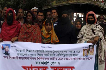 জাতীয় স্কেল চাইলেন ইবতেদায়ী শিক্ষকরা