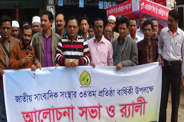 জাতীয় সাংবাদিক সংস্থার ৩৪তম প্রতিষ্ঠাবার্ষিকীতে 
কিশোরগঞ্জে শোভাযাত্রা 
