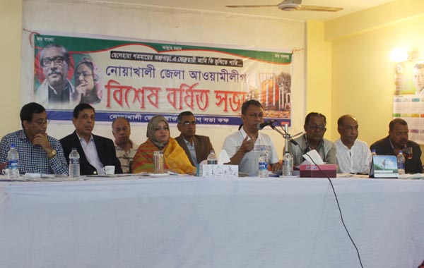 নোয়াখালী জেলা আওয়ামী লীগের বিশেষ বর্ধিত সভা অনুষ্ঠিত