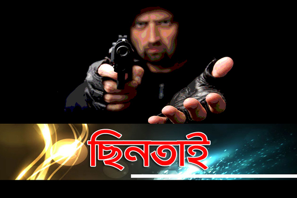 বিকাশকর্মীকে গুলি করে ১৩ লাখ টাকা ছিনতাই