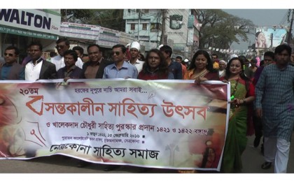 নেত্রকোনায় বসন্ত উৎসবে খালেকদাদ সাহিত্য পুরস্কার প্রদান