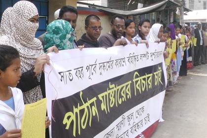 ছাত্রীর শ্লীলতাহানী, শিক্ষকের বিচার দাবিতে মানববন্ধন