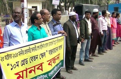 লক্ষ্মীপুরে ডিপ্লোমা কৃষিবিদদের মানববন্ধন