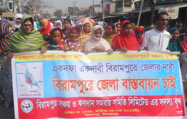 বিরামপুর জেলা ঘোষণা দাবিতে প্রধানমন্ত্রী বরাবর স্মারকলিপি