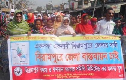 বিরামপুর জেলা ঘোষণা দাবিতে প্রধানমন্ত্রী বরাবর স্মারকলিপি