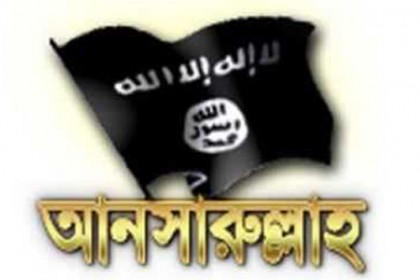 আনসারুল্লাহ বাংলা টিমের প্রধানসহ ১০ জনের বিচার শুরু
