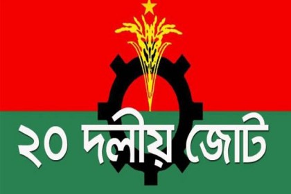২০ দলীয় জোটের মহাসচিব পর্যায়ের বৈঠক আজ