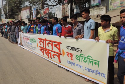 বাংলাদেশ প্রতিদিন সম্পাদকের বিরুদ্ধে মামলার প্রতিবাদে ভালুকায় মানববন্ধন