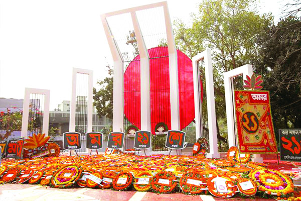আজ অমর একুশে

