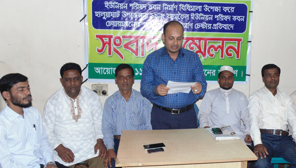 ইউপি ভবন নির্মানের দাবীতে সংবাদ সম্মেলন