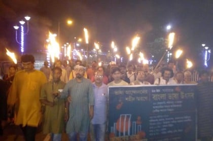 কলকাতায় উদযাপিত হচ্ছে আন্তর্জাতিক মাতৃভাষা দিবস