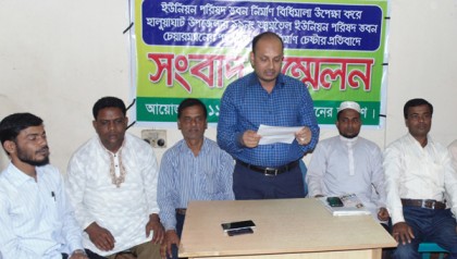 ইউপি ভবন নির্মানের দাবীতে সংবাদ সম্মেলন