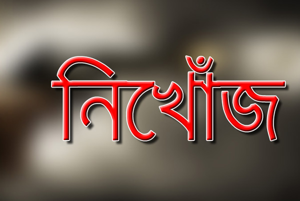 রূপগঞ্জে মাদরাসার শিক্ষার্থী নিখোঁজ