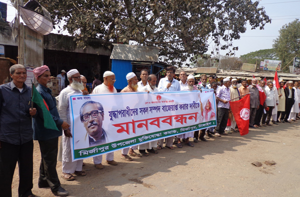 যুদ্ধাপরাধীদের সম্পদ বাজেয়াপ্ত করার দাবিতে মির্জাপুরে মুক্তিযোদ্ধাদের মানববন্ধন