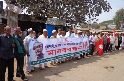 যুদ্ধাপরাধীদের সম্পদ বাজেয়াপ্ত করার দাবিতে মির্জাপুরে মুক্তিযোদ্ধাদের মানববন্ধন