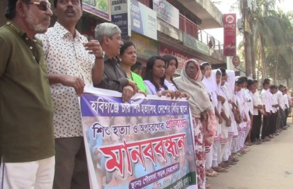 শিশু হত্যা ও অপহরণের প্রতিবাদে নেত্রকোনায় মানববন্ধন
