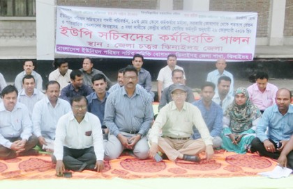 ৩ দফা দাবিতে ঝিনাইদহে ইউপি সচিবদের কর্মবিরতি পালন