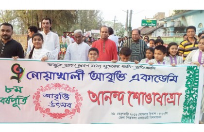 নোয়াখালীতে আবৃত্তি উৎসব অনুষ্ঠিত