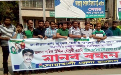 এ্যানির মুক্তির দাবীতে নোয়াখালীতে ছাত্রদলের মানববন্ধন ও সমাবেশ