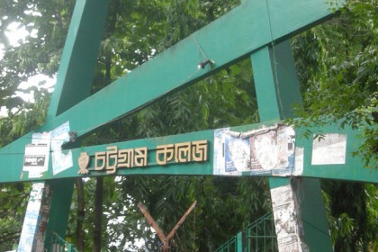 চট্টগ্রাম কলেজে বাংলার বর্ণিল উৎসব  