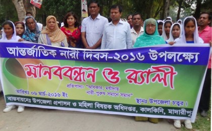 কালকিনিতে আন্তর্জাতিক নারী দিবস উপলক্ষ্যে মানববন্ধন