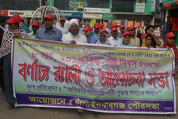 চাঁপাইনবাবগঞ্জে আন্তর্জাতিক নারী দিবস পালিত