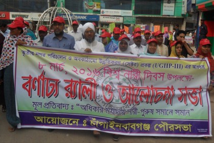 চাঁপাইনবাবগঞ্জে আন্তর্জাতিক নারী দিবস পালিত