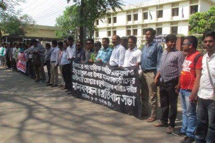 সাংবাদিক নির্যাতনের প্রতিবাদে মুন্সীগঞ্জে মানববন্ধন
